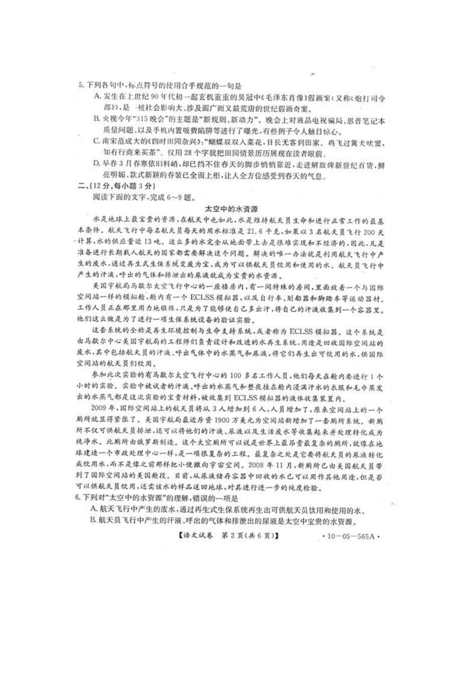 高一语文期末(扫描版，无答案)新人教版考试卷_第2页