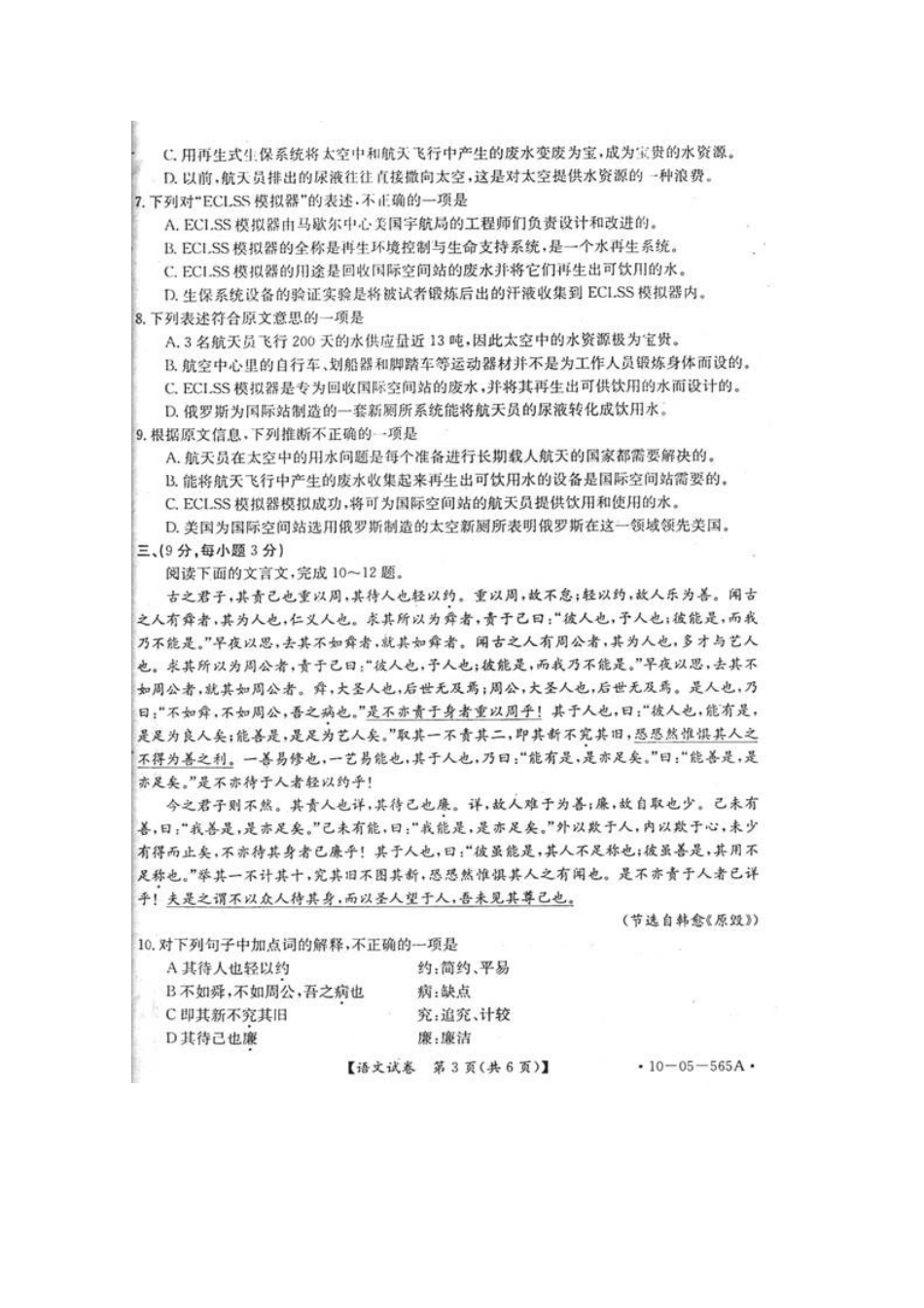 高一语文期末(扫描版，无答案)新人教版考试卷_第3页