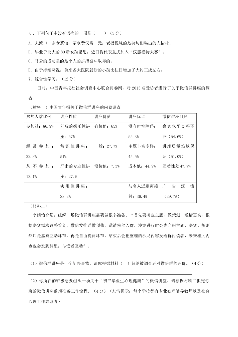 重庆市两校届九年级语文上学期期中联考考试卷_第2页