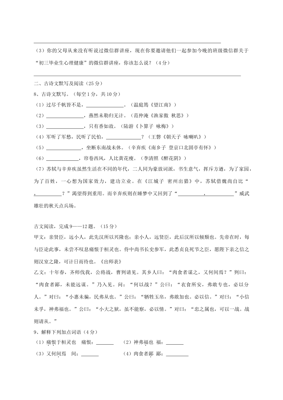 重庆市两校届九年级语文上学期期中联考考试卷_第3页