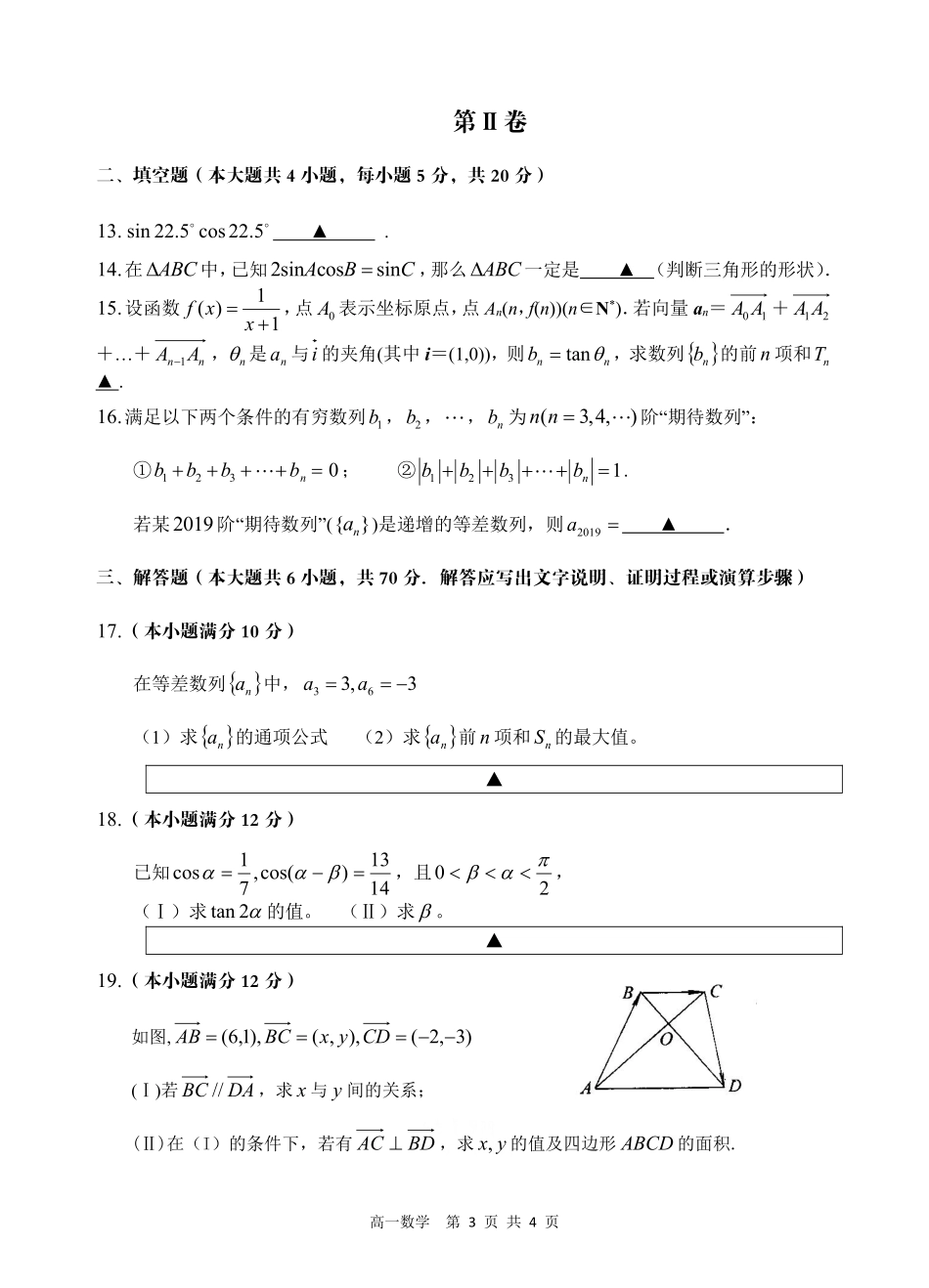 高一数学下学期第二次月考考试卷(PDF，无答案)考试卷_第3页