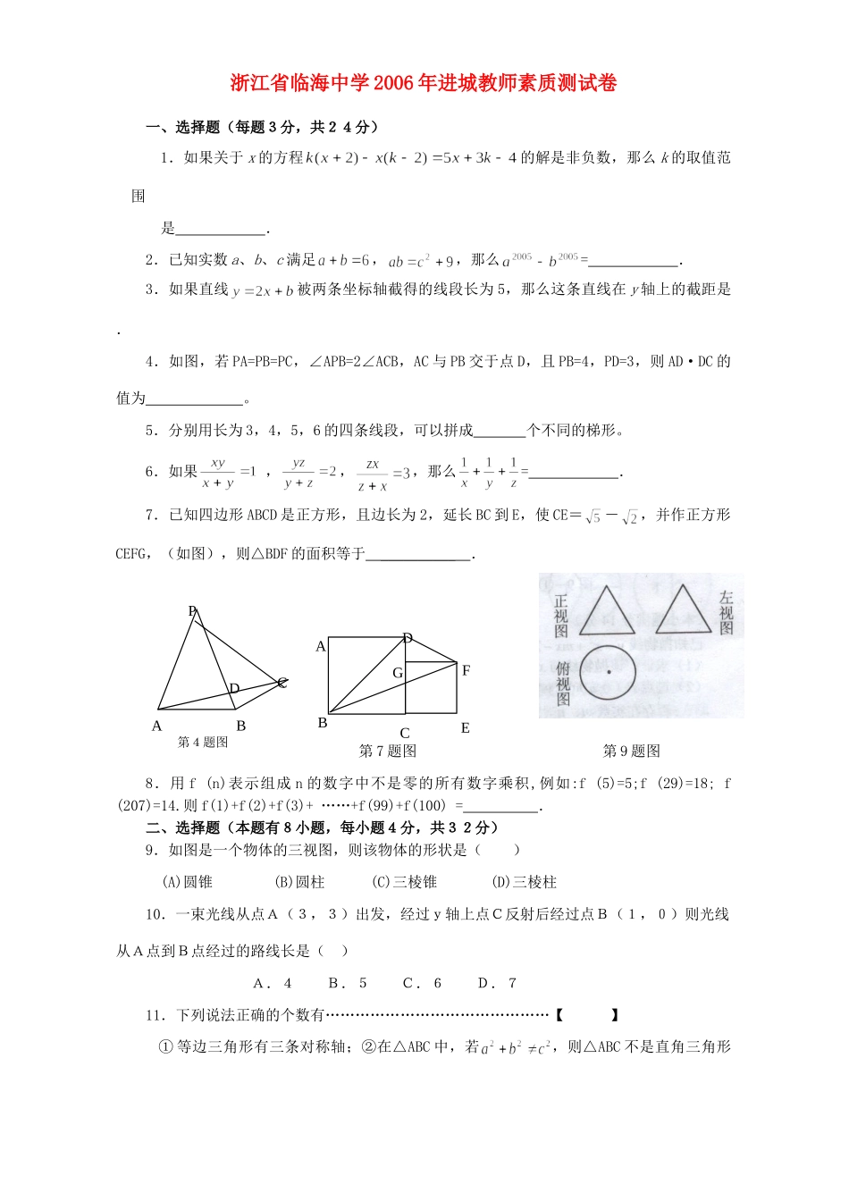 进城教师素质测试卷 新课 人教版考试卷_第1页