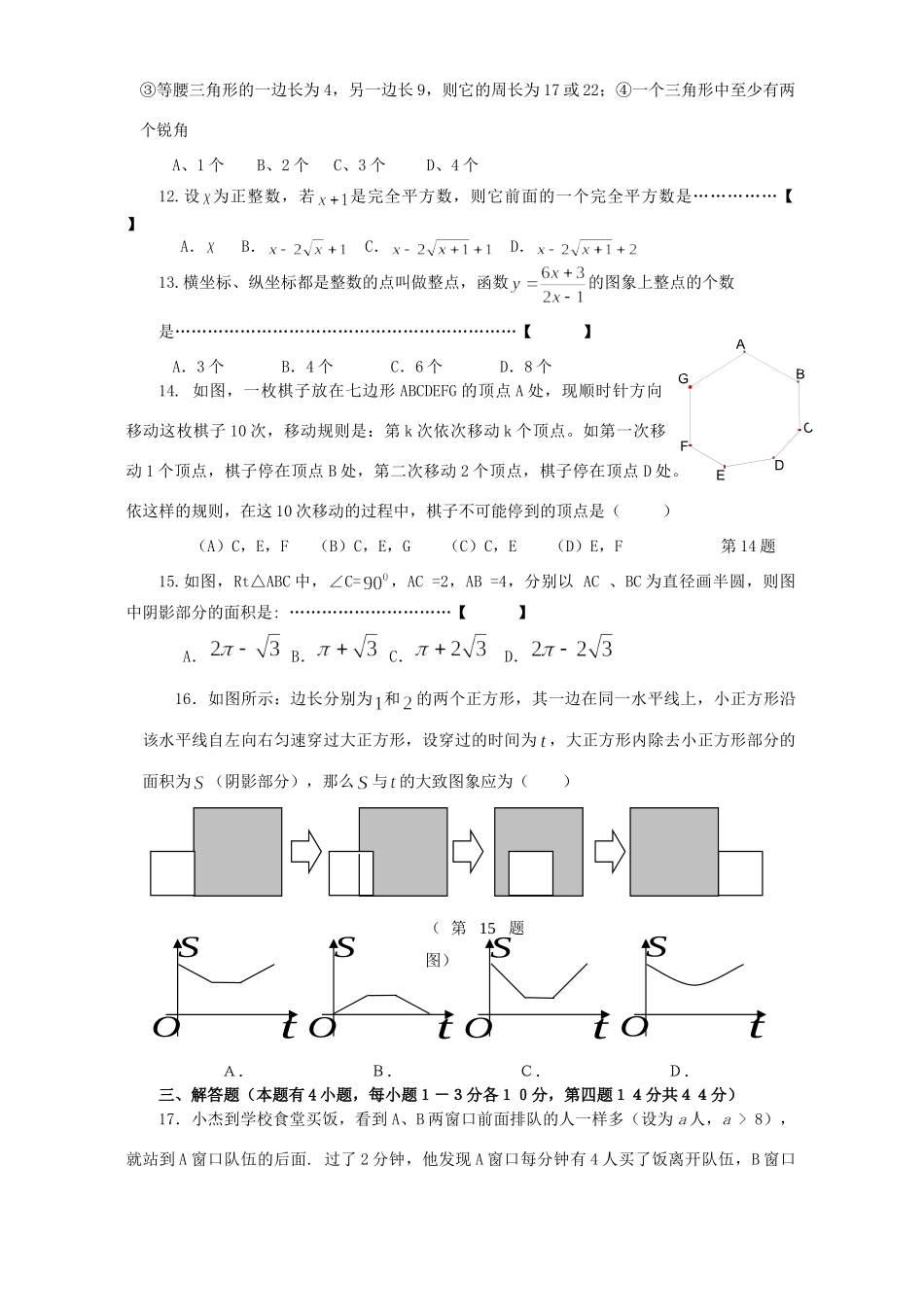 进城教师素质测试卷 新课 人教版考试卷_第2页