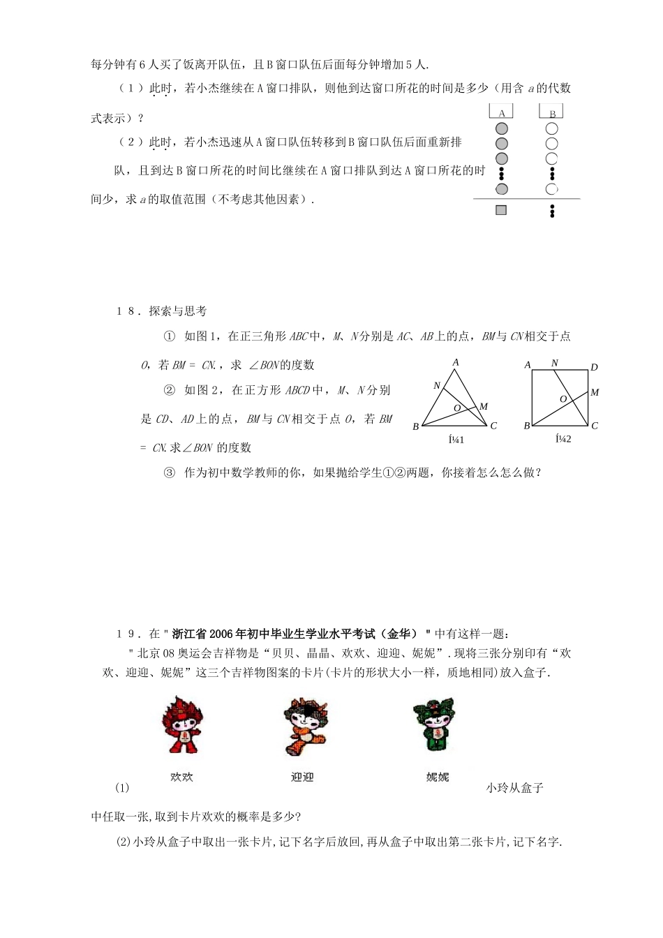 进城教师素质测试卷 新课 人教版考试卷_第3页
