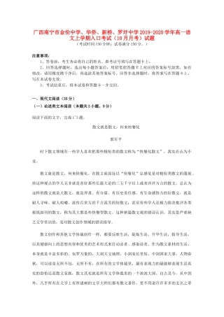 高一语文上学期入口考试10月月考考试卷