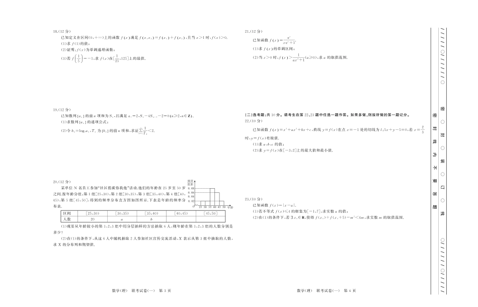 陕西省西安市长安区高三数学上学期质量检测大联考考试卷(一)理(PDF)考试卷_第2页