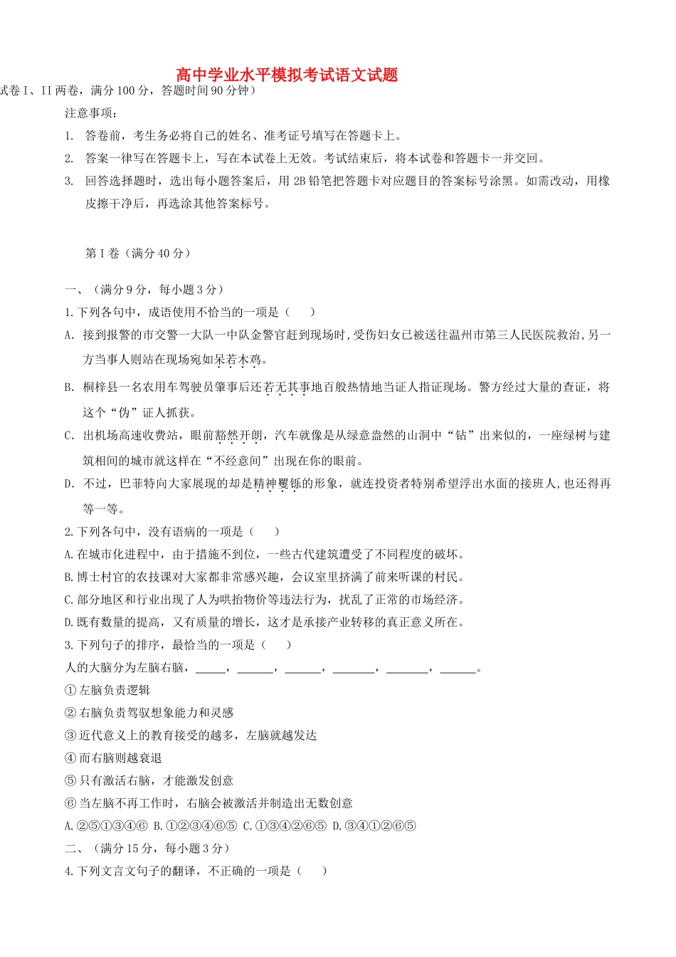 辽宁省沈阳市沈河区高二语文学业水平模拟考试考试卷(无答案)新人教版考试卷_第1页