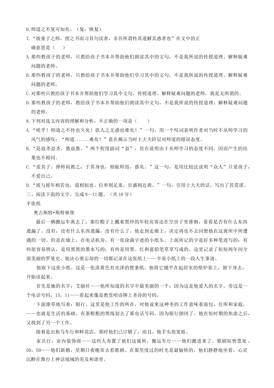 辽宁省沈阳市沈河区高二语文学业水平模拟考试考试卷(无答案)新人教版考试卷_第3页