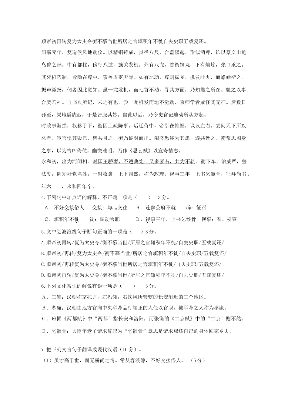 贵州省六盘水二十三中_高二语文上学期期末考试考试卷_第3页