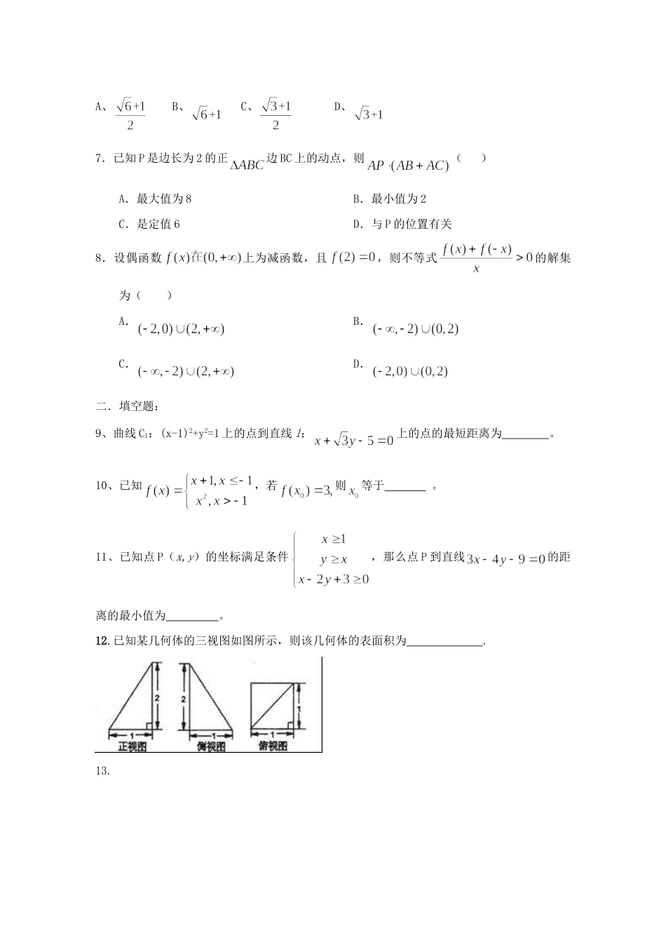 高三数学下学期期中考试考试卷(无答案)新人教A版考试卷_第2页