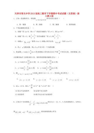 高三数学下学期期中考试考试卷(无答案)新人教A版考试卷