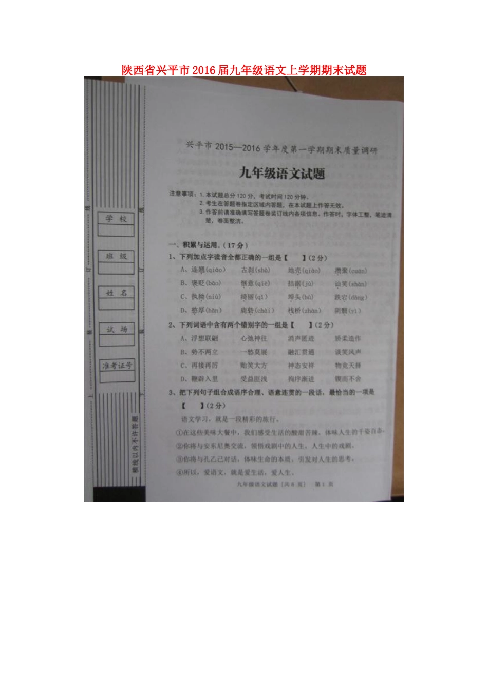 陕西省兴平市届九年级语文上学期期末考试卷(扫描版) 苏教版考试卷_第1页