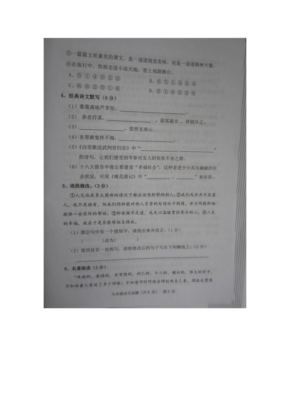 陕西省兴平市届九年级语文上学期期末考试卷(扫描版) 苏教版考试卷_第2页