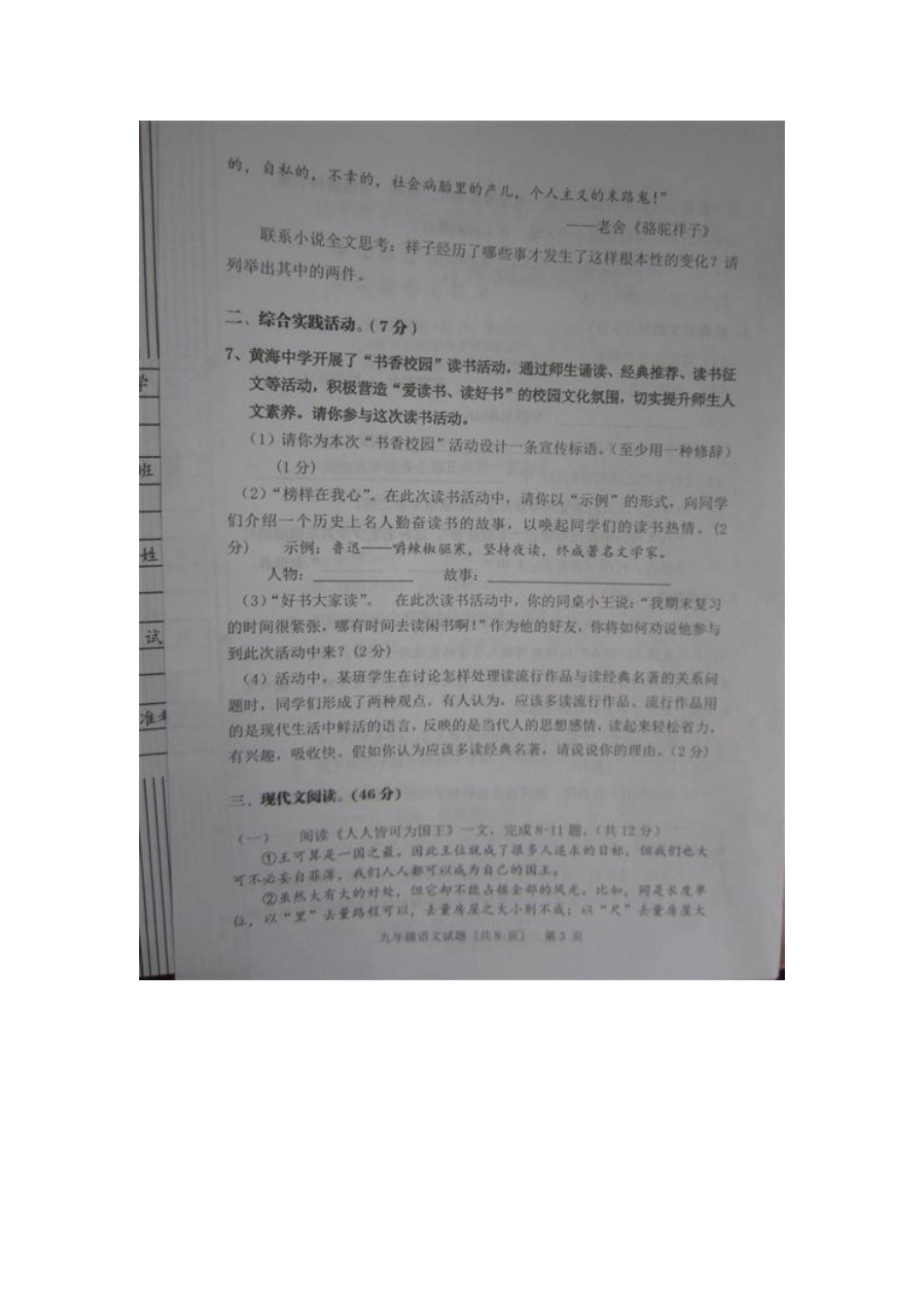 陕西省兴平市届九年级语文上学期期末考试卷(扫描版) 苏教版考试卷_第3页
