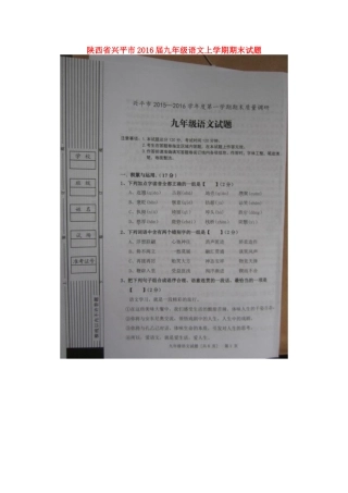 陕西省兴平市届九年级语文上学期期末考试卷(扫描版) 苏教版考试卷