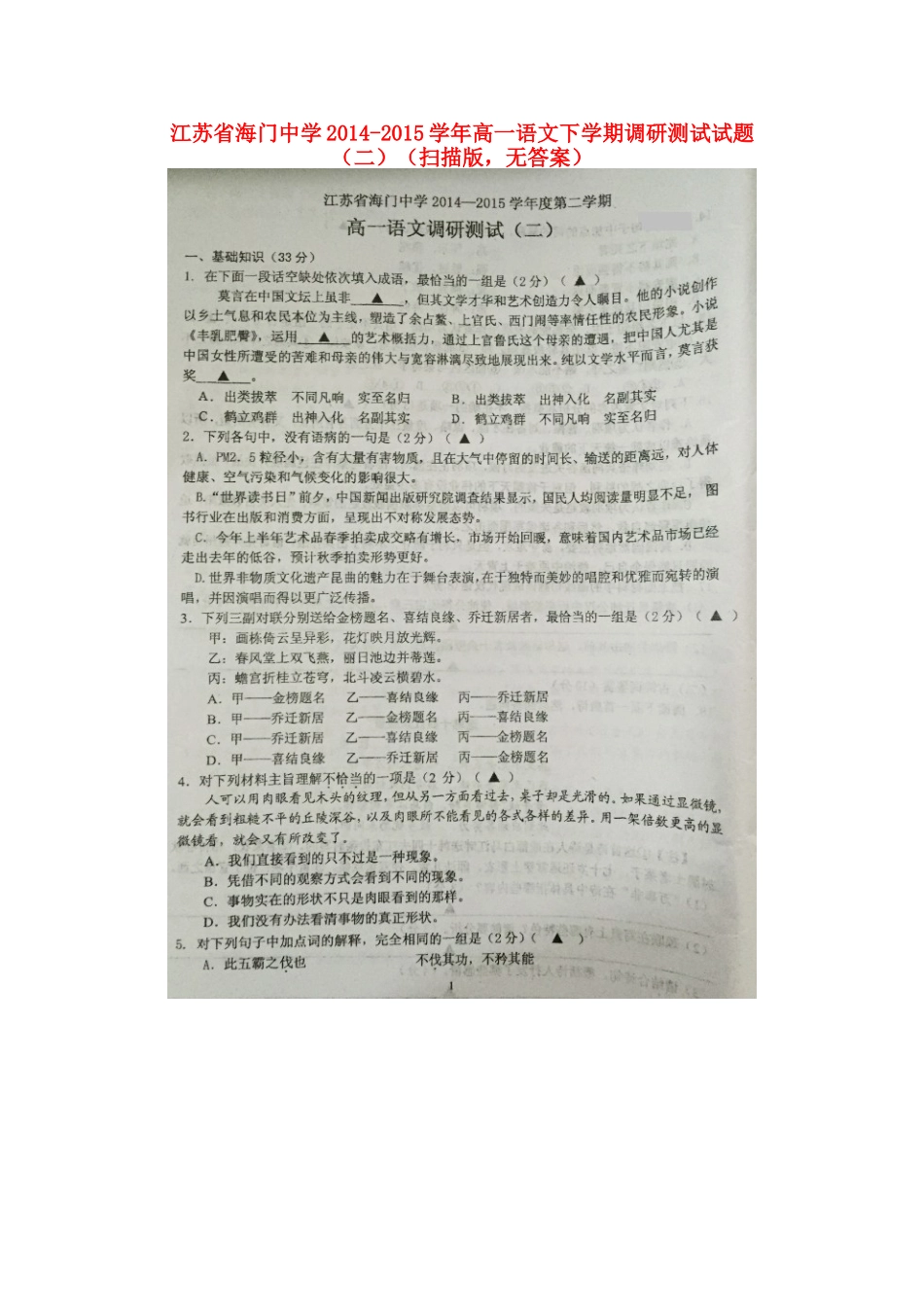 高一语文下学期调研测试考试卷二扫描版无答案考试卷_第1页