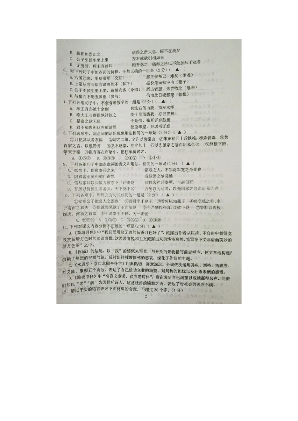 高一语文下学期调研测试考试卷二扫描版无答案考试卷_第2页