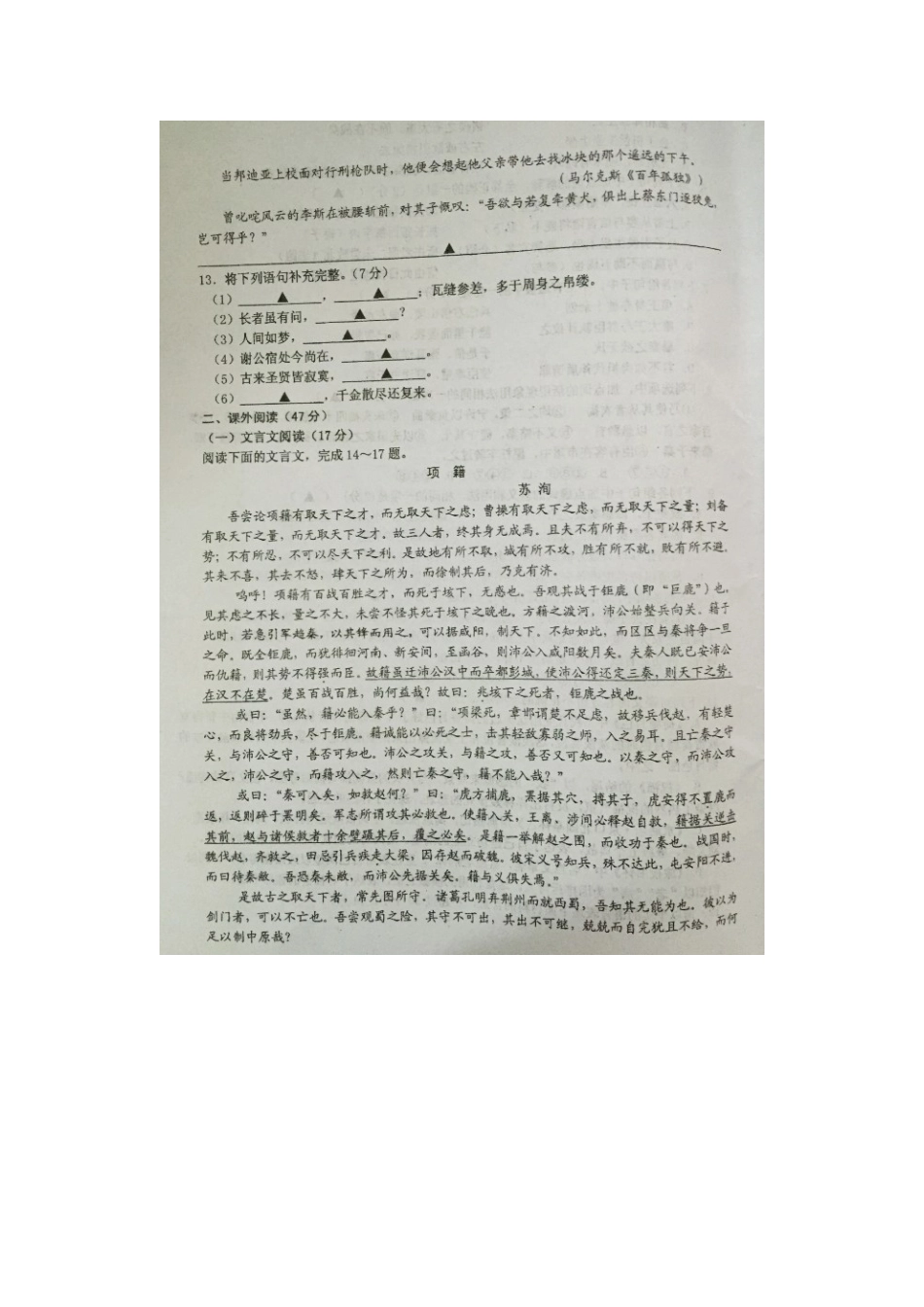 高一语文下学期调研测试考试卷二扫描版无答案考试卷_第3页