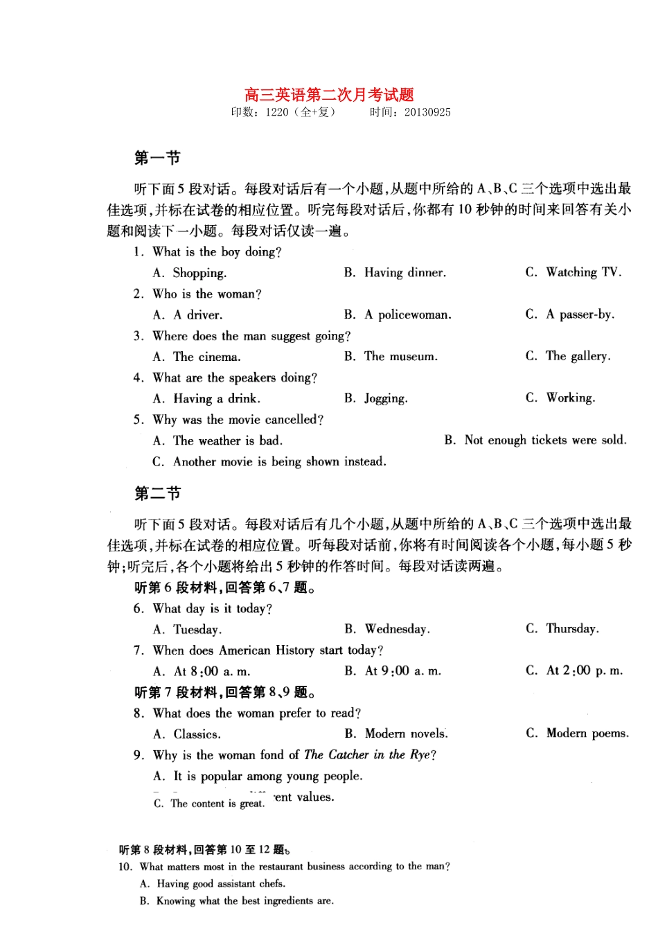 高三英语9月月考考试卷(无答案)新人教版考试卷_第1页