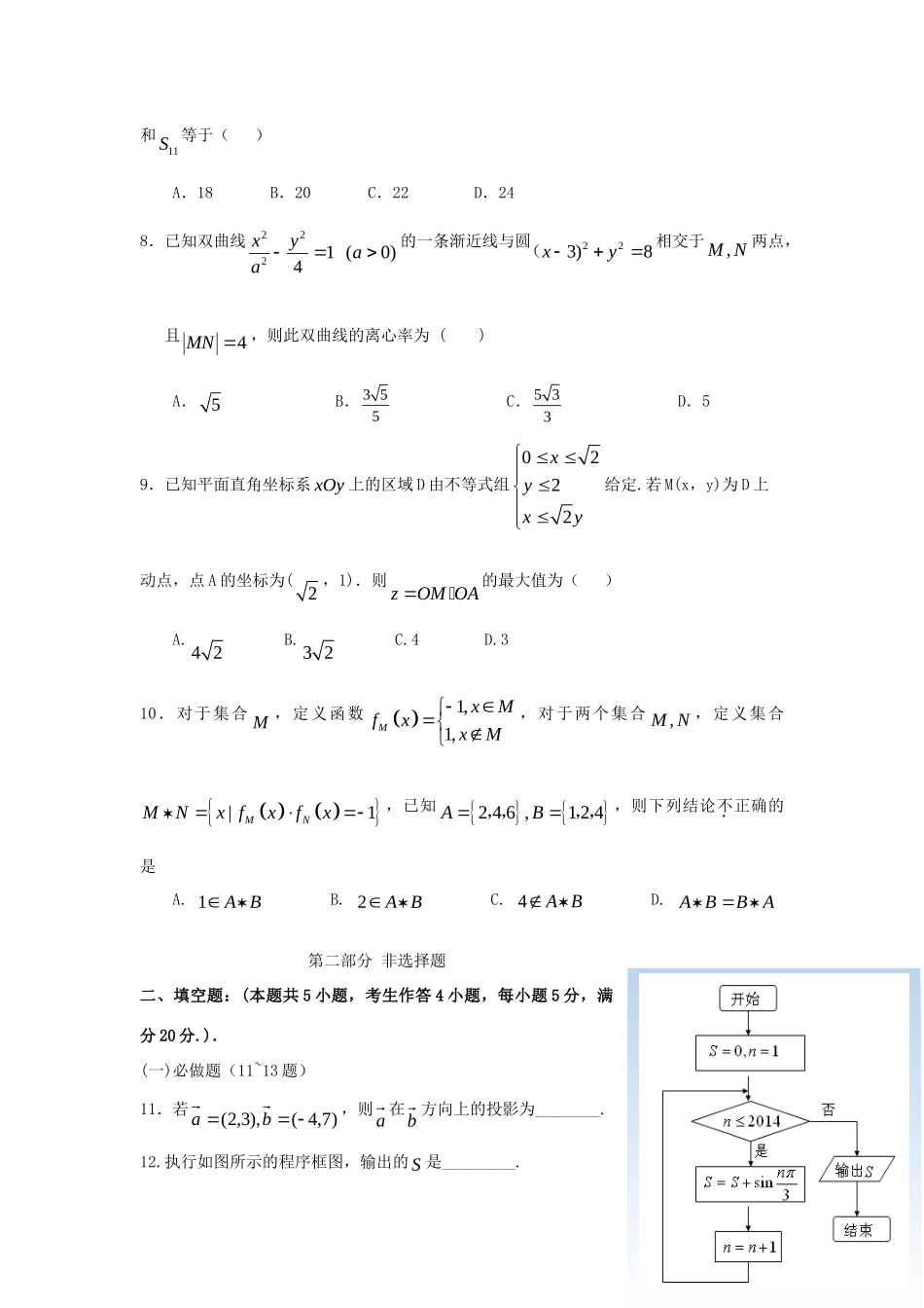 高三数学第一次阶段测试考试卷 文(无答案)考试卷_第2页