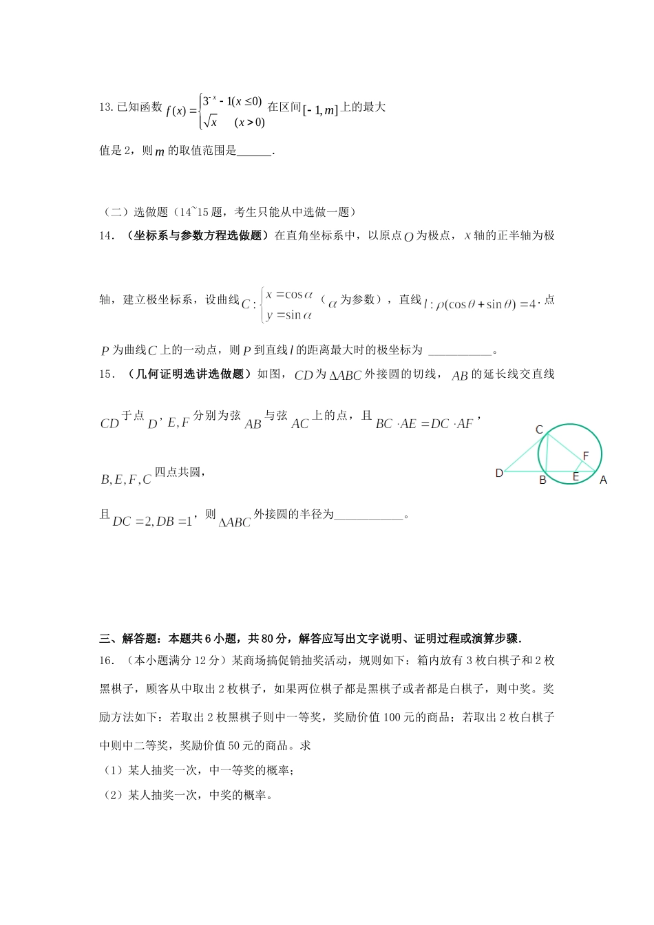 高三数学第一次阶段测试考试卷 文(无答案)考试卷_第3页