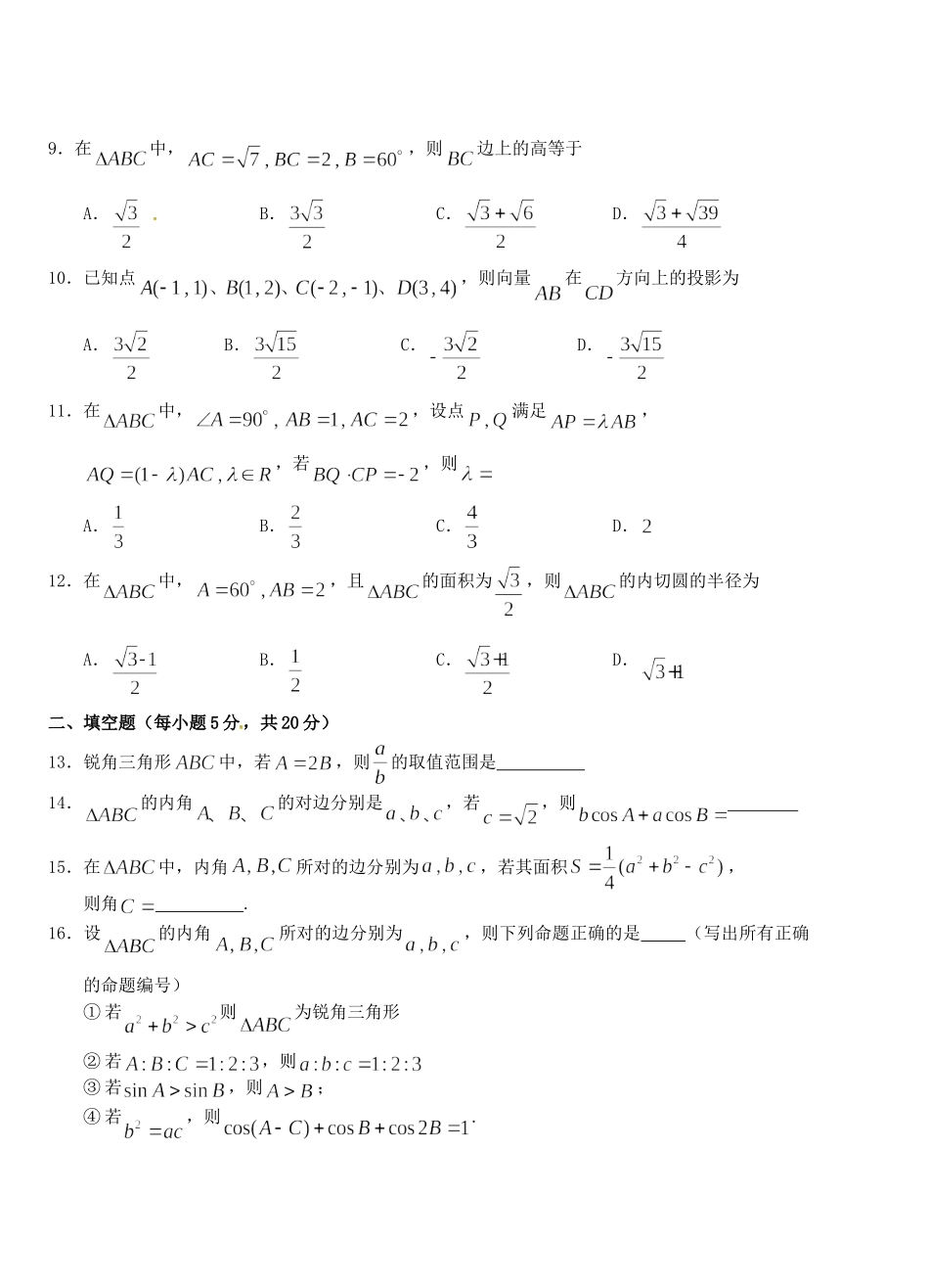 高一数学下学期第三次双周考考试卷 文(无答案)考试卷_第2页