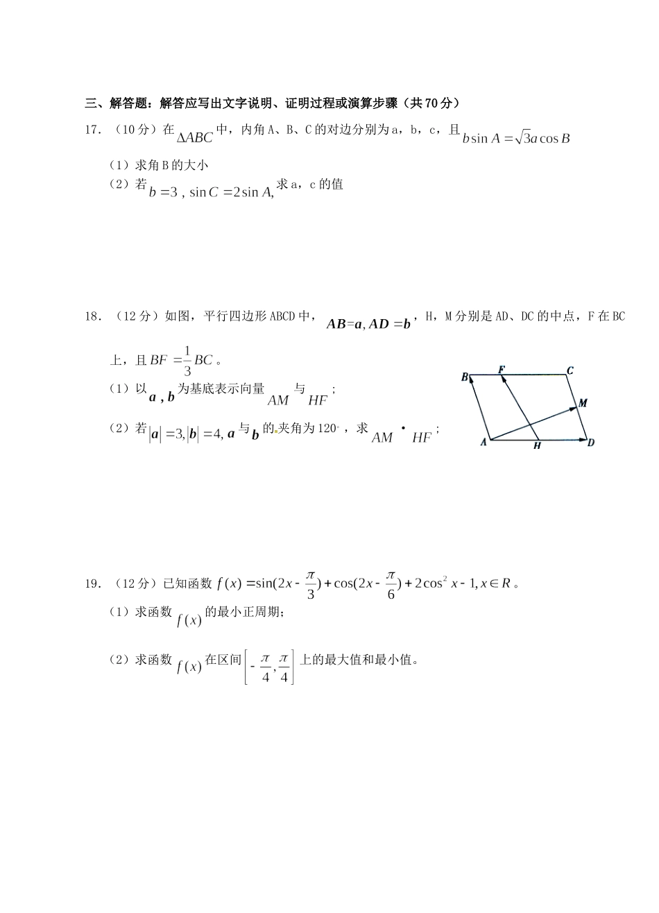 高一数学下学期第三次双周考考试卷 文(无答案)考试卷_第3页