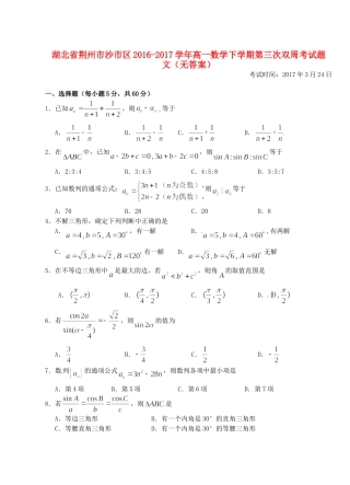 高一数学下学期第三次双周考考试卷 文(无答案)考试卷