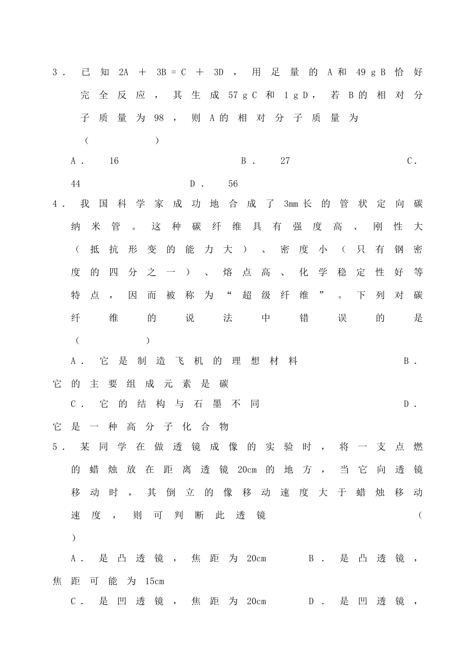 科学竞赛复赛试卷 考试卷_第2页