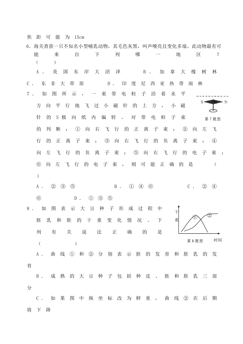 科学竞赛复赛试卷 考试卷_第3页