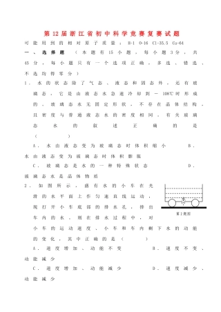 科学竞赛复赛试卷 考试卷