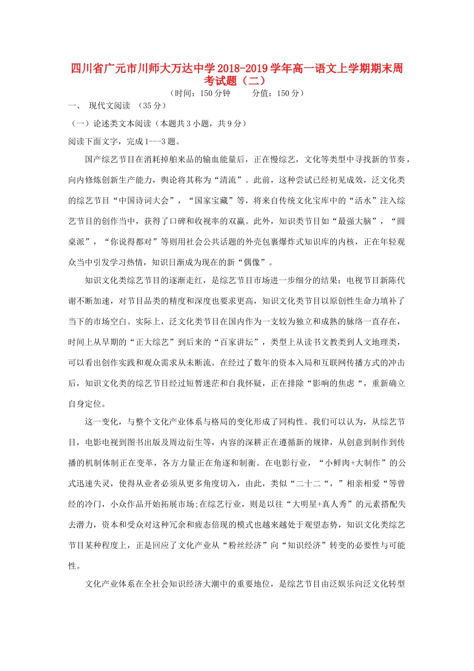 高一语文上学期期末周考考试卷二考试卷_第1页