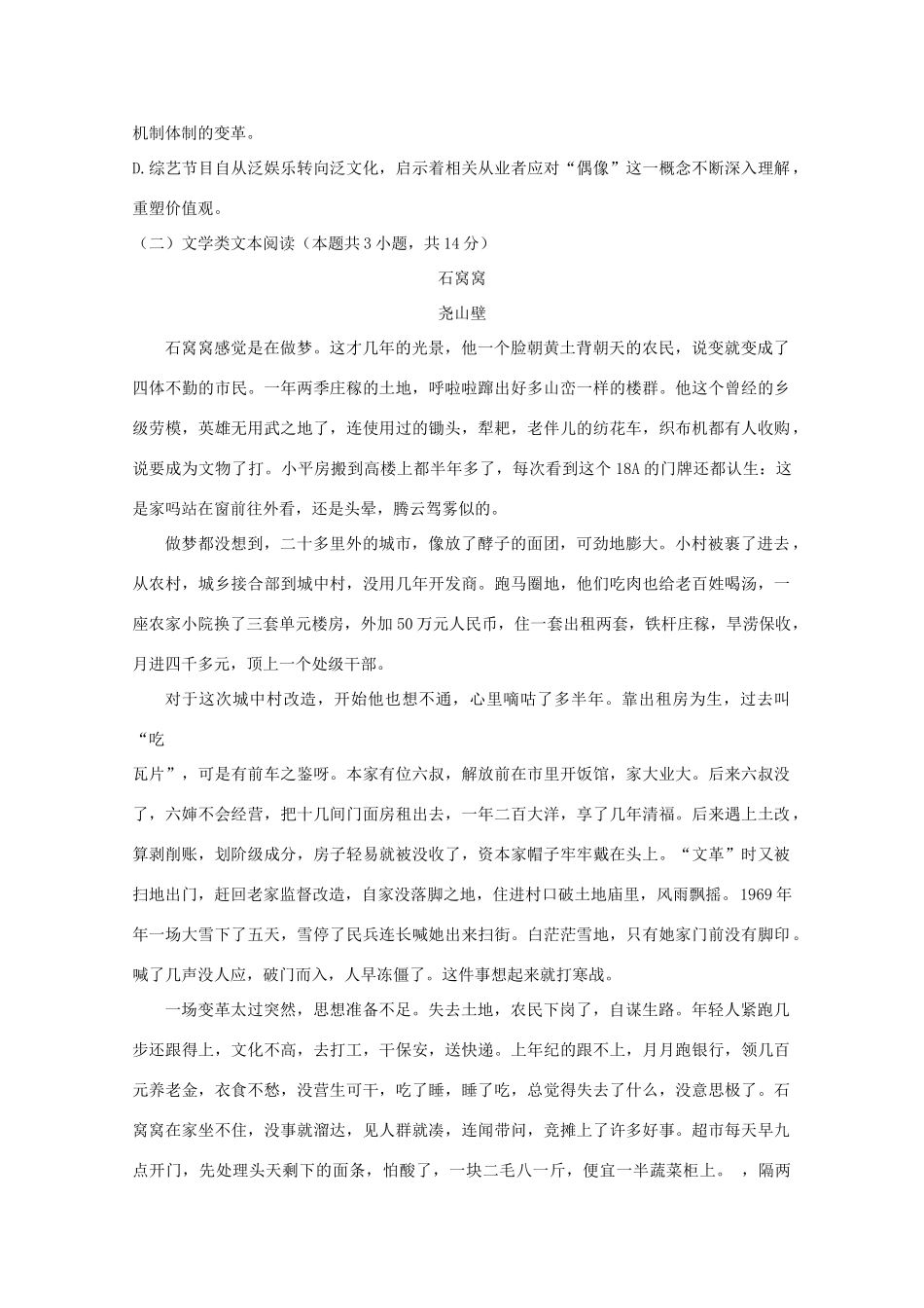 高一语文上学期期末周考考试卷二考试卷_第3页