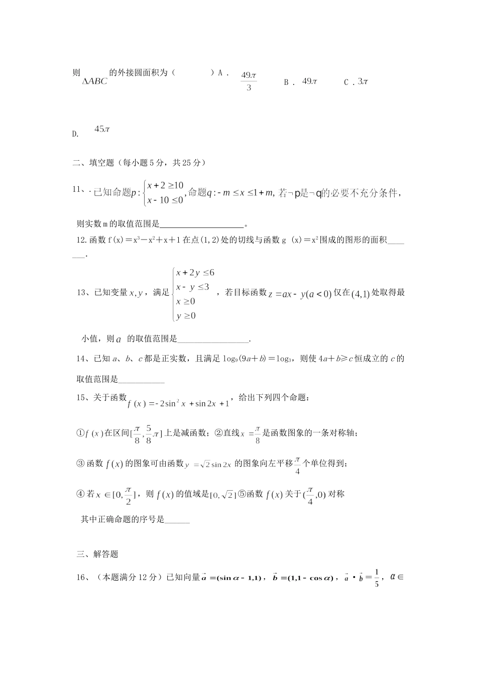 高三数学10月阶段质量检测考试卷 理(无答案)考试卷_第3页