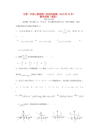 高三数学10月阶段质量检测考试卷 理(无答案)考试卷