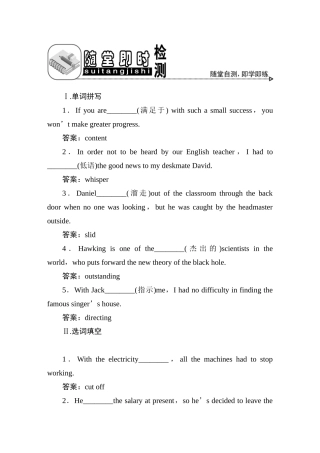 高三英语一轮复习 unit3随堂即时检测 新人教版必修4考试卷