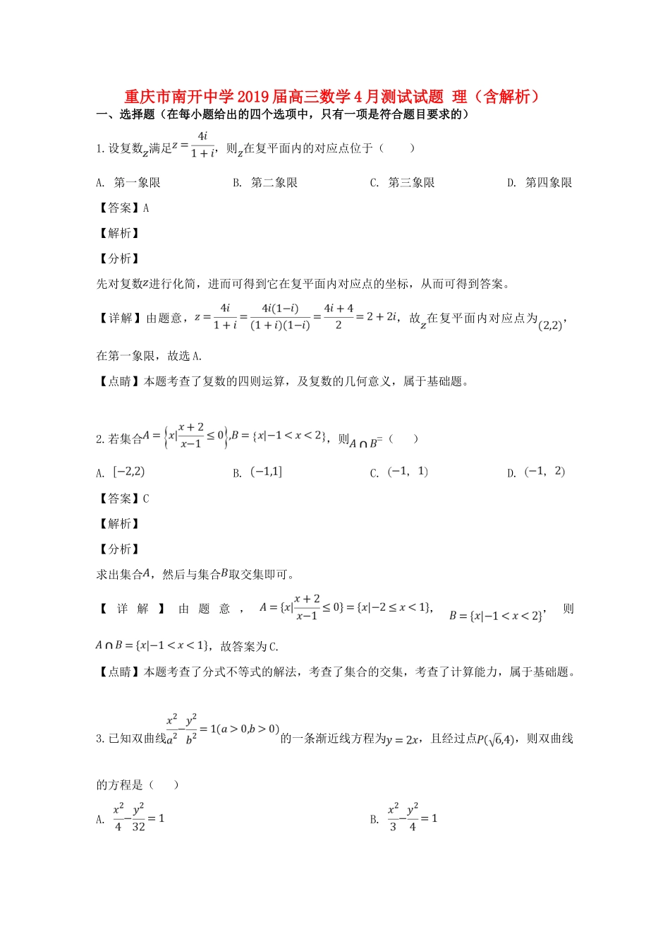 高三数学4月测试考试卷 理考试卷_第1页