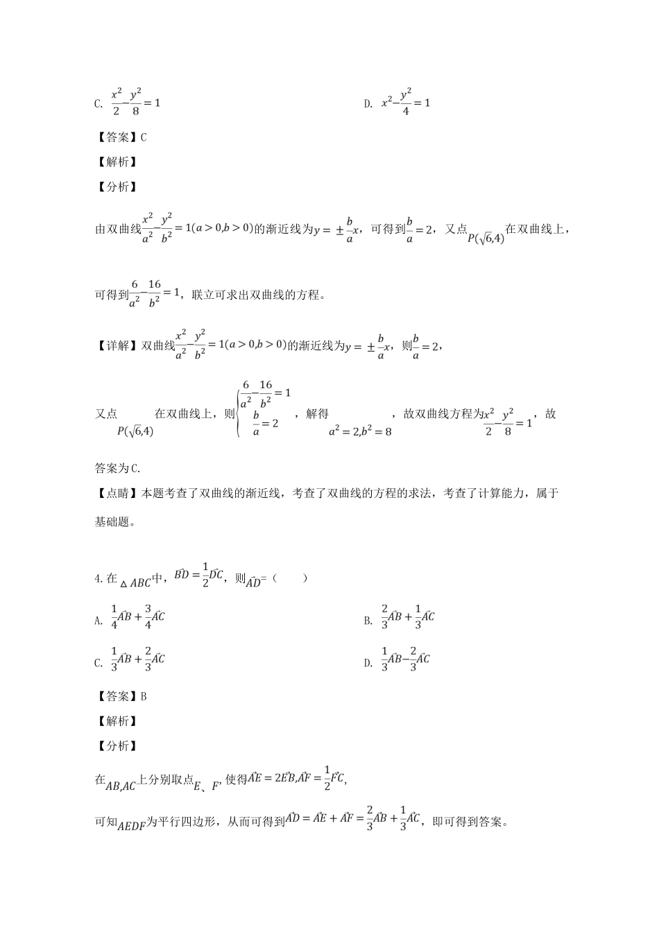 高三数学4月测试考试卷 理考试卷_第2页