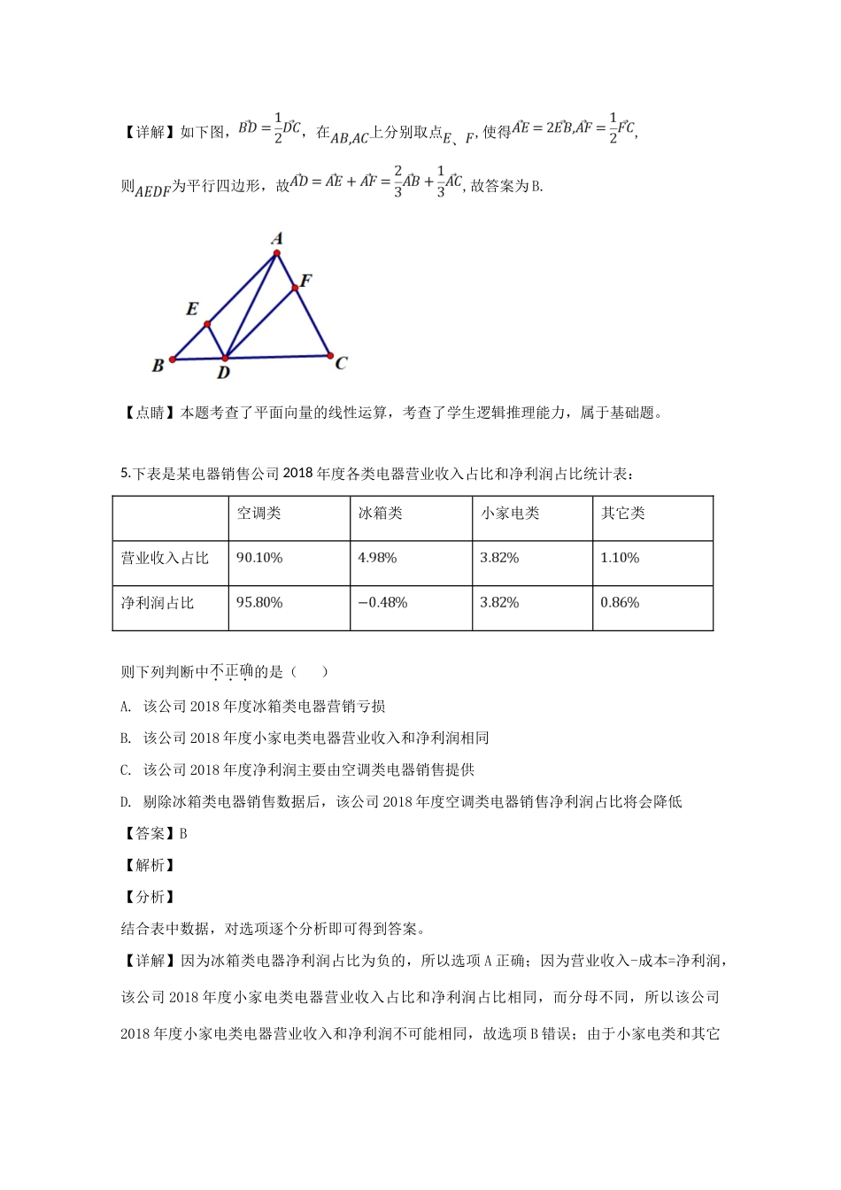 高三数学4月测试考试卷 理考试卷_第3页