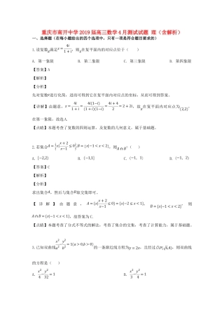 高三数学4月测试考试卷 理考试卷