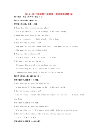 高一英语下学期期末考试考试卷(B卷，无答案)考试卷