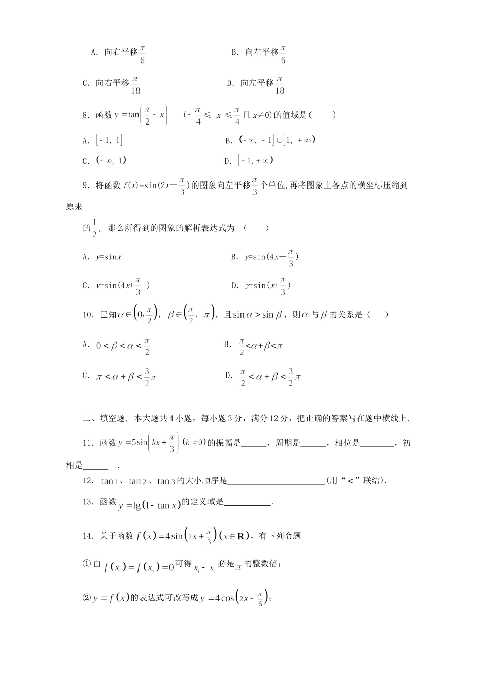 高一数学专题二三角函数的图象和性质综合检测题 苏教版 必修4考试卷_第2页