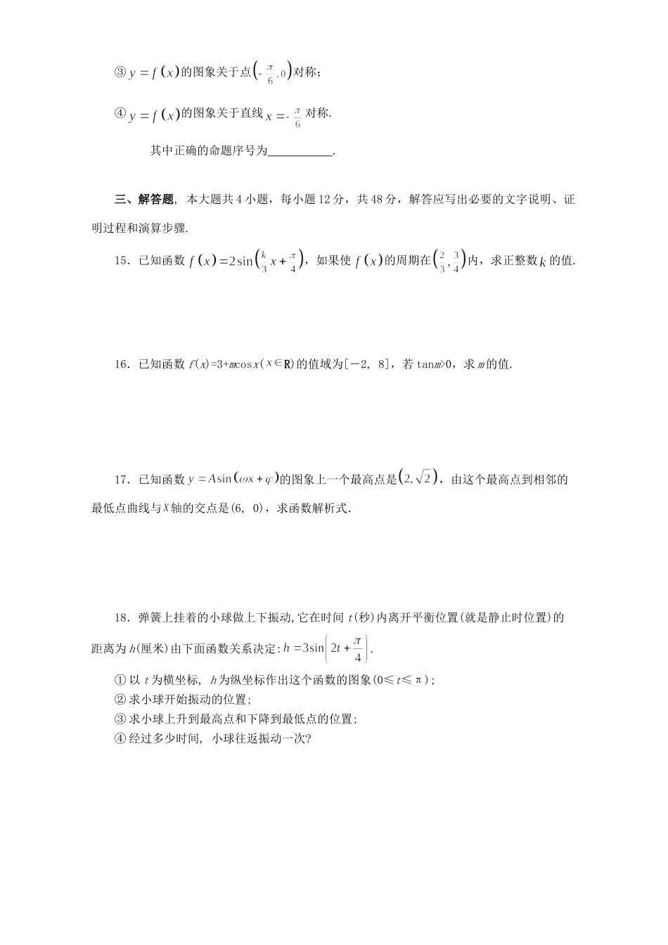 高一数学专题二三角函数的图象和性质综合检测题 苏教版 必修4考试卷_第3页