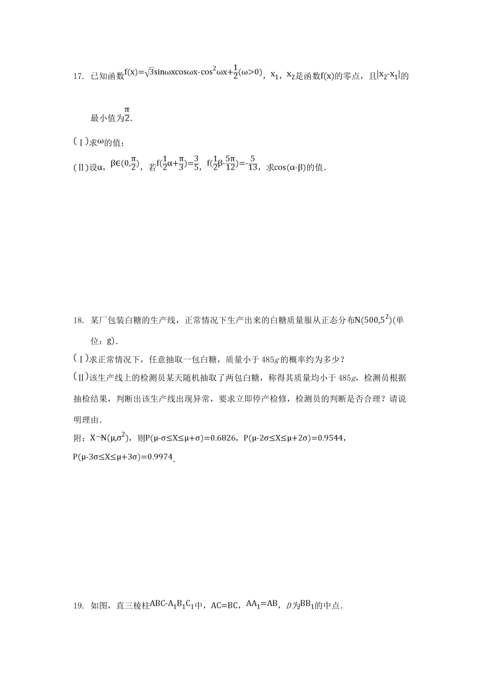 高三数学寒假作业6考试卷_第3页