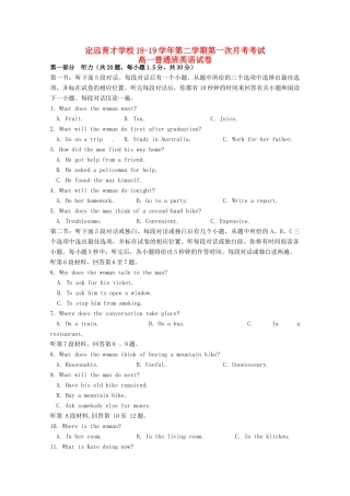 高一英语下学期第一次月考考试卷(普通班)考试卷