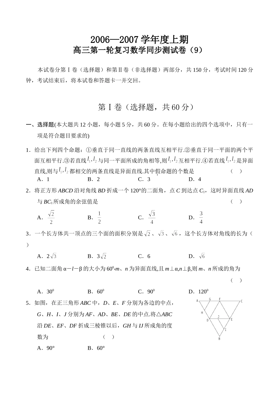 高三数学同步考试卷(9) 高三数学第一轮复习同步测试[全套]上学期 高三数学第一轮复习同步测试[全套]上学期_第1页