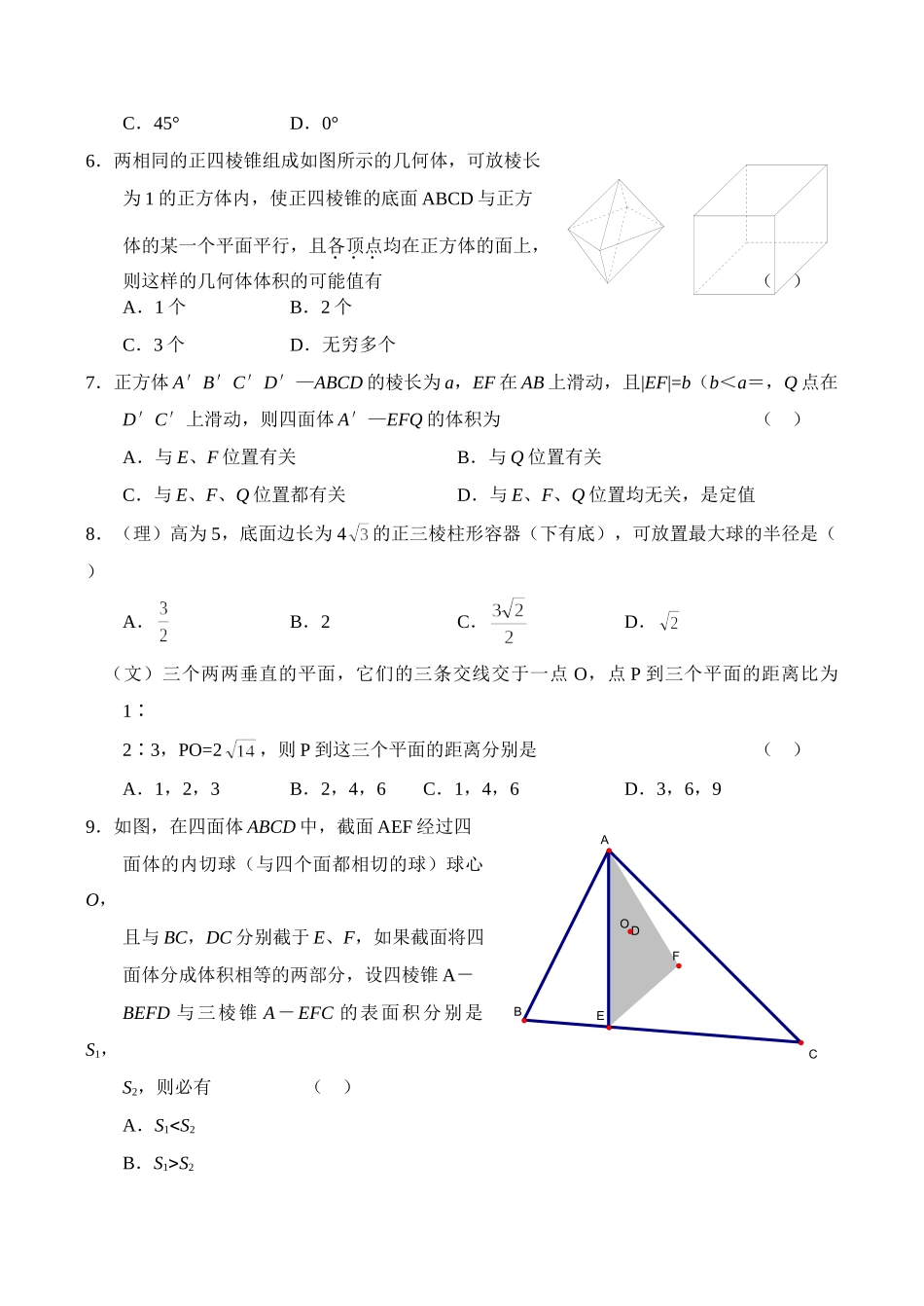 高三数学同步考试卷(9) 高三数学第一轮复习同步测试[全套]上学期 高三数学第一轮复习同步测试[全套]上学期_第2页