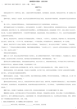 辽宁省沈阳市中考语文考试卷研究 重难题型补充题库 记叙文阅读(pdf)考试卷
