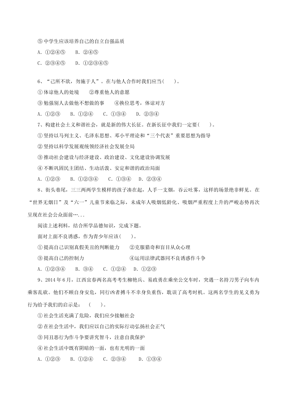 贵州省安顺市中考政治真题考试卷(含答案)考试卷_第2页