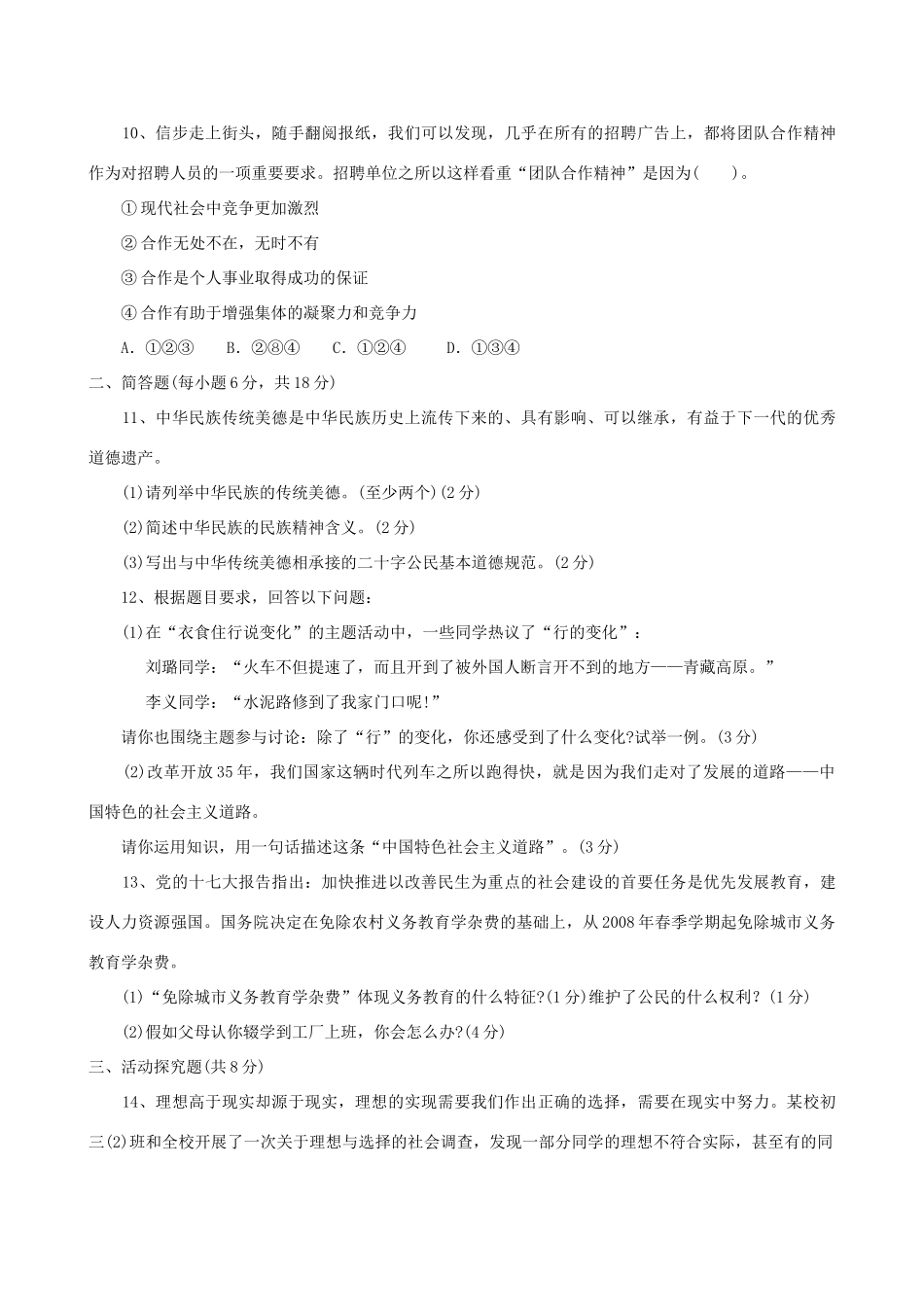 贵州省安顺市中考政治真题考试卷(含答案)考试卷_第3页